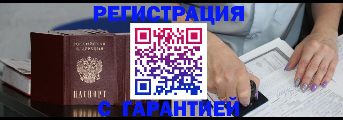 прописка от собственника в Долинске
